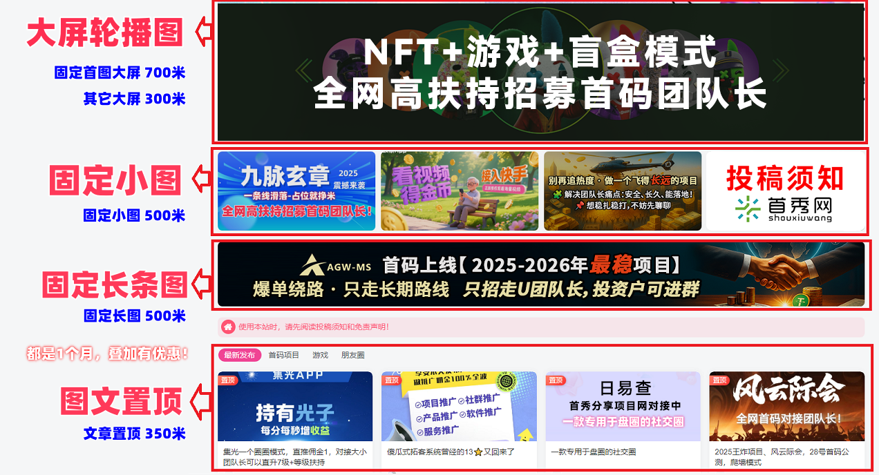 图片[1]-文章置顶-项目收费推广-首秀网