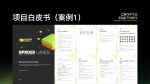 图片[16]-首秀合作品牌孵化团队介绍-Crypto Factory(加密工厂)-首秀网