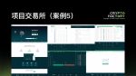 图片[28]-首秀合作品牌孵化团队介绍-Crypto Factory(加密工厂)-首秀网