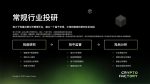 图片[9]-首秀合作品牌孵化团队介绍-Crypto Factory(加密工厂)-首秀网
